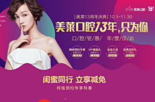 口腔周年庆