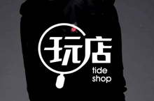 潮流时尚年轻店铺品牌LOGO标志图标商标设计集团重庆vi设计品牌设计logo设计公司店铺