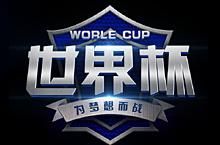 世界杯
