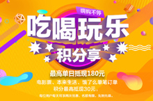 吃喝玩乐积分享页面真善美（方智辉fangzhihui）