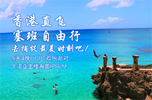 香港直飞，塞班自由行壹钱包旅游产品头图与详情页真善美（方智辉fangzhihui）