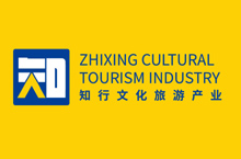 知行文化旅游产业