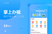 掌上办税