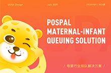 Maternal-infant Queuing / 母婴排队解决方案 / B端
