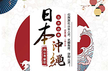 旅游海报部分（同行杂志）