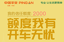 peopeo为平安财险设计的海报长图