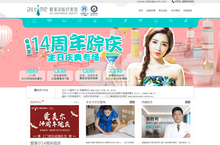 医院网站改版,整形美容医疗网站改版