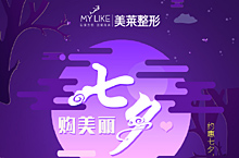 七夕商城活动