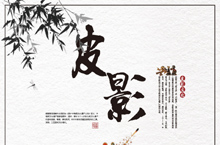 中国风-传统元素海报
