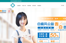 医疗网站设计 皮肤病医院网站设计作品