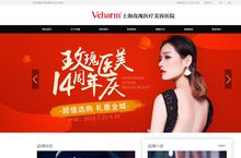 医疗网站设计，整形美容医院网站设计