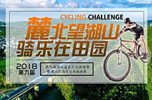 骑行挑战赛宣传海报