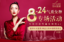 气质女神专场活动