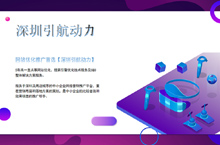 深圳引航动力-网站推广