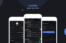 crm系统app