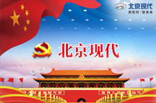 北京现代党建活动专题页