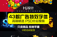 43款广告特效字体设计