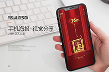 2019年国庆节70周年新媒体公众号朋友圈手机海报设计