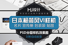 日本极简风格VI宣传册名片PSD智能贴图样机