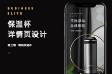 2款保温杯详情页-c4d结合摄影