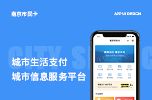App 小程序_南京市民卡项目