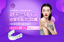 口腔9月活动pc