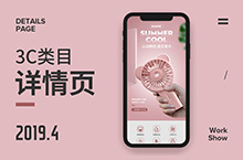 手持风扇详情页