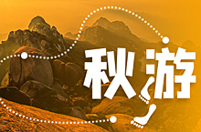 天柱山通栏