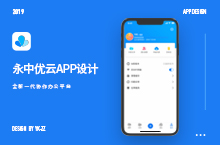 永中优云 APP设计