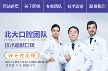 医院医疗口腔牙齿营销型手机网站