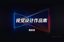 视觉作品集
