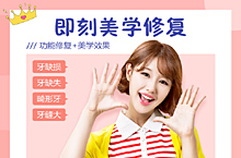 牙齿修复2