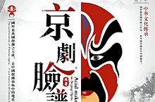 京剧脸谱