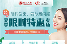 医疗专题页面&活动广告
