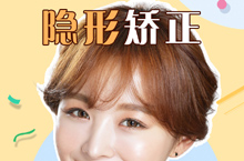 牙齿矫正