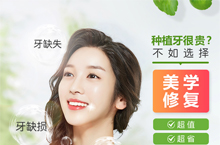 牙齿修复1