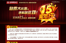 宝瑞通典当行15周节活动专题