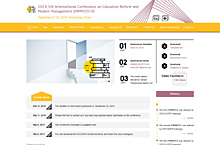 教育改革与现代管理国际学术会议