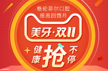 双11专题