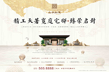 中式地产设计单页