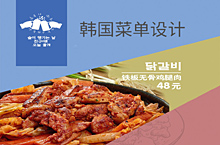 韩国设计-创意菜单设计