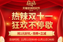 双十一页面