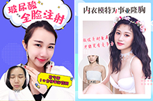 新医疗案例专题/玻尿酸注射+隆胸