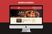 红色中国风连锁餐饮官网设计