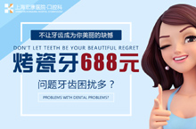 口腔 百度 烤瓷牙