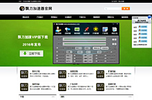 飘刀加速器企业官网网站模板展示www.yimingym.com