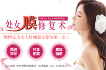 妇科PC 处女膜修复专题设计
