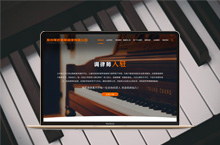 为一家钢琴调律工作室设计的网站首页