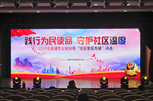 上海浦东公安分局“爱民先锋评选”活动展会设计