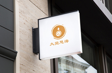 大觉慧海公司logo